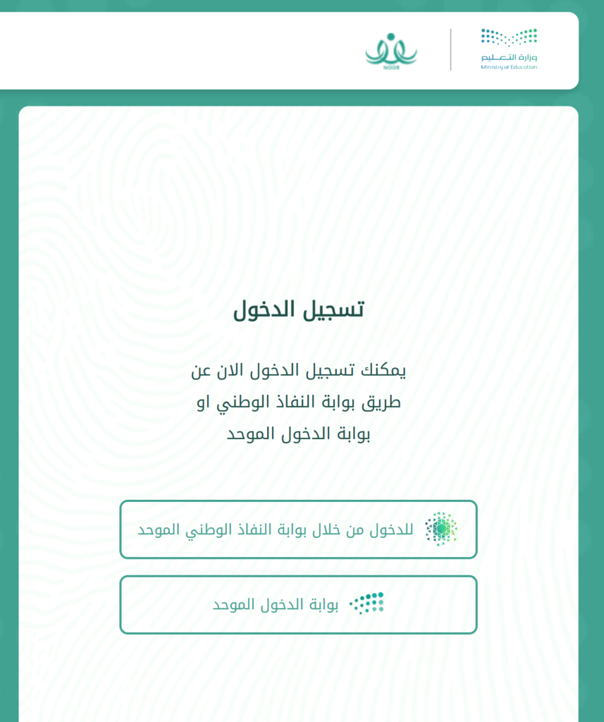 نتائج نظام نور